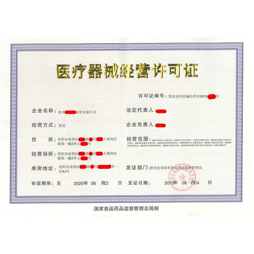 贵州省医疗器械经营许可证转让与诚信合作指南
