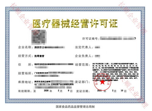 罗湖区三类医疗器械经营许可证办理流程详解