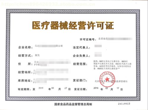 医疗器械经营许可证办理指南 步步详解，快速掌握